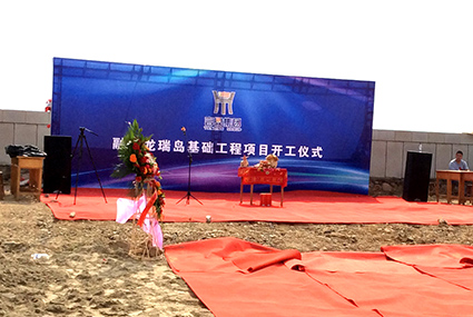 易彩堂集团融创龙瑞岛基础工程项目开工仪式