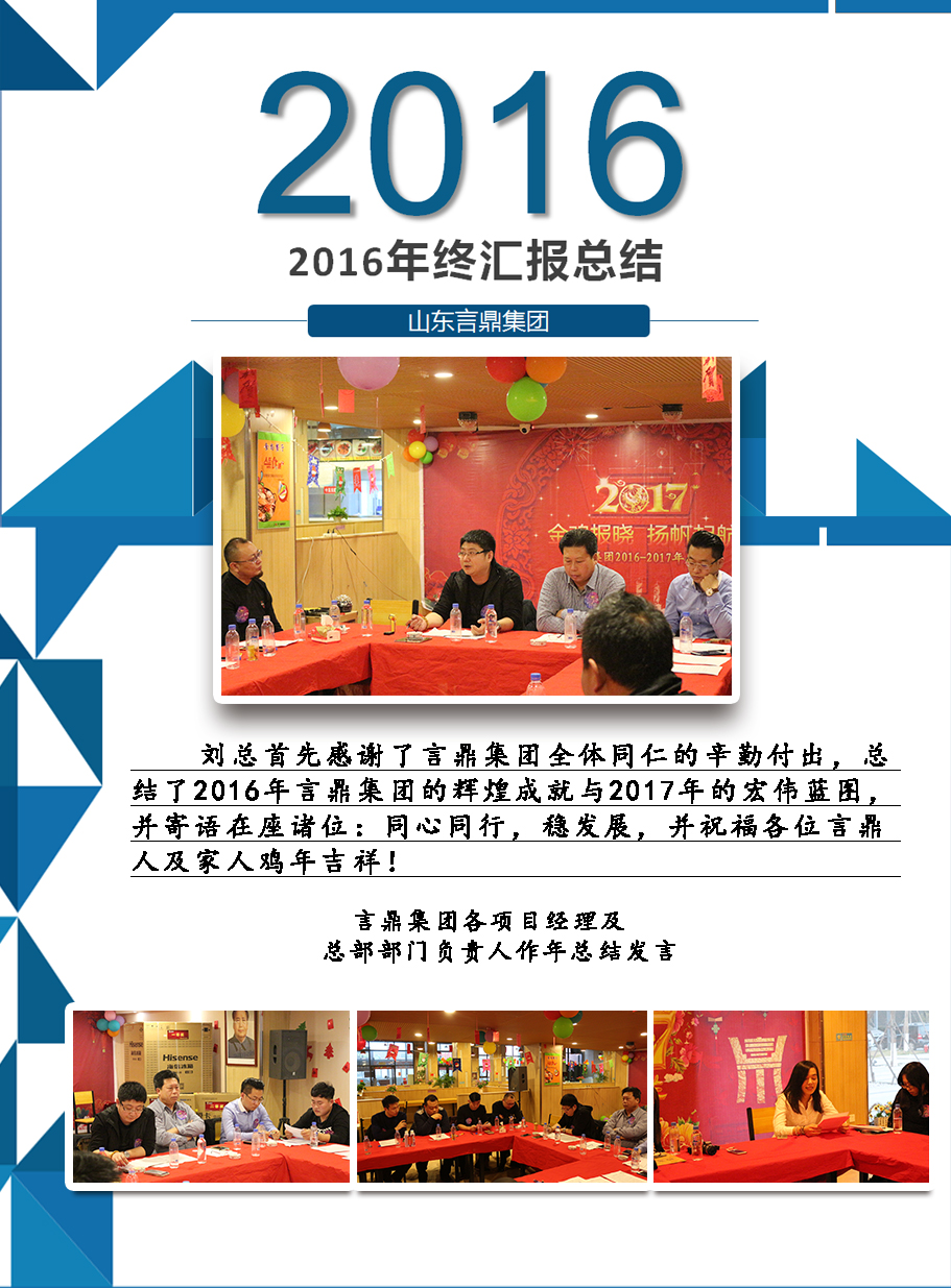 易彩堂集团2016年终工作总结大会
