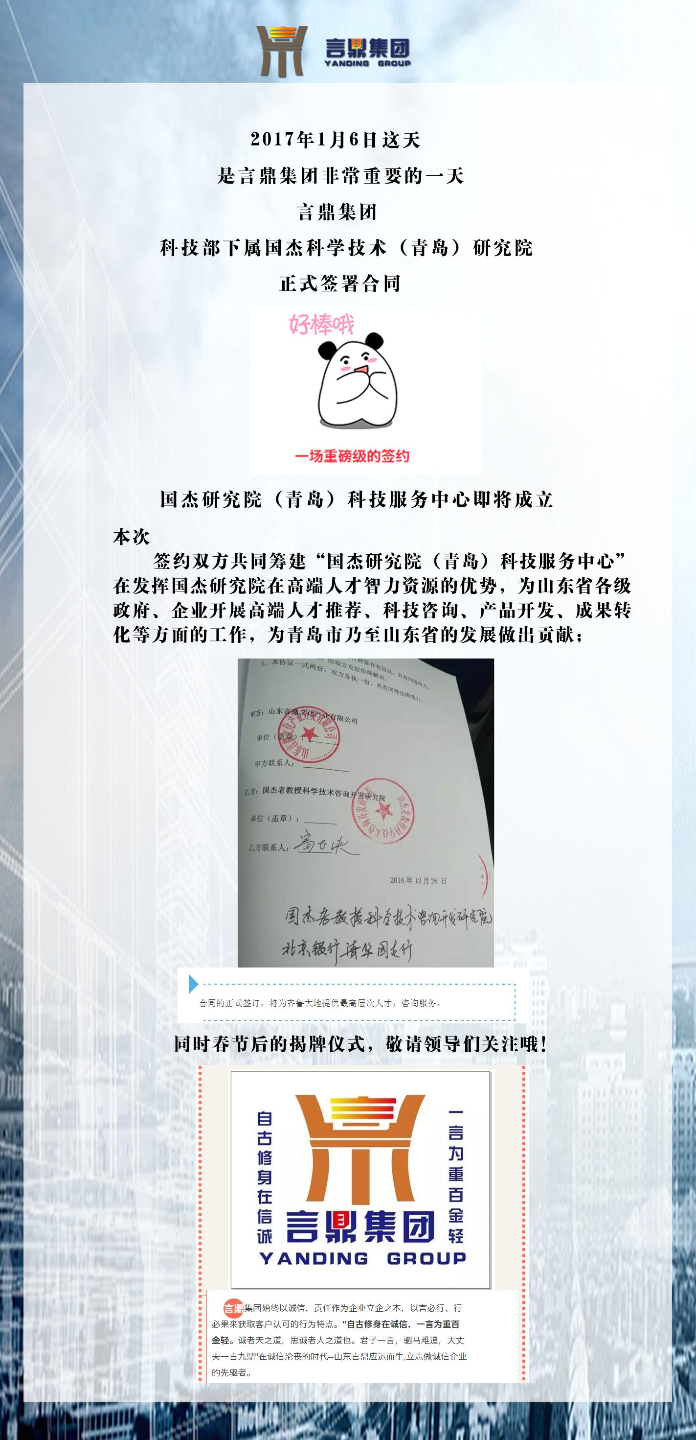 祝贺易彩堂集团与科技部下属青岛研究院正式签约