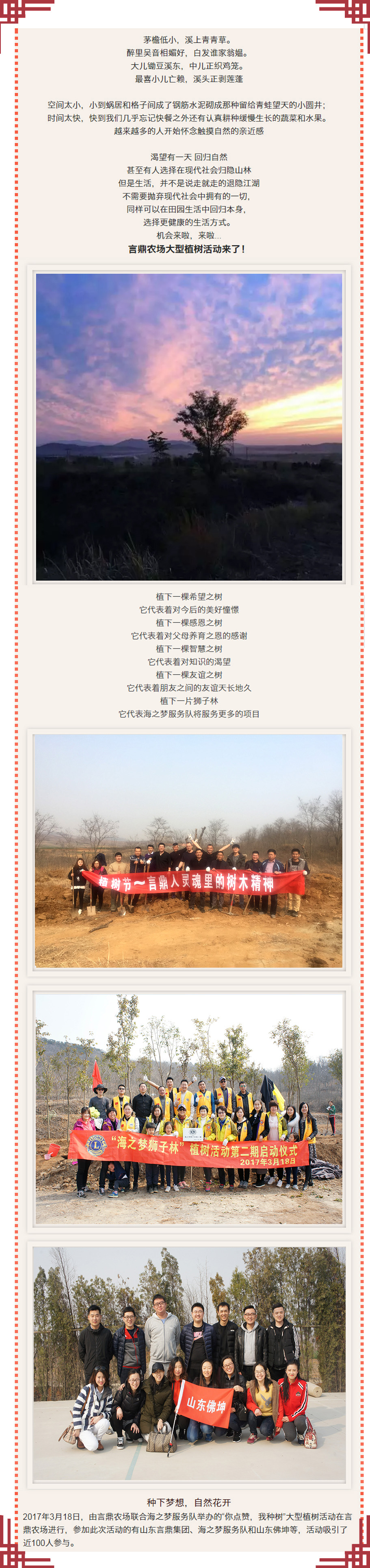 易彩堂植树.jpg