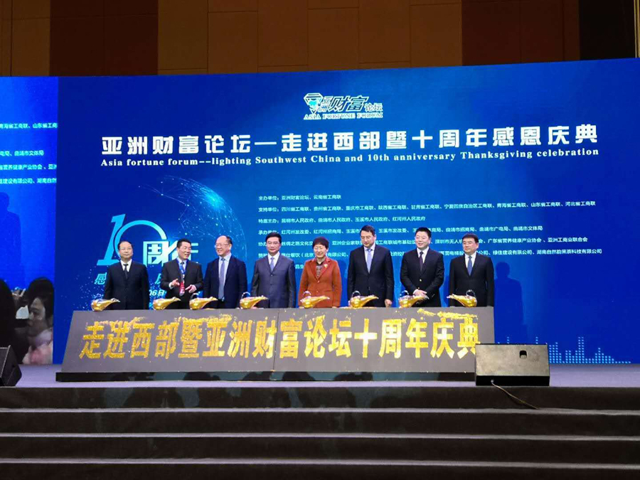 易彩堂集团代表出席亚洲财富论坛——走进西部暨十周年感恩庆典会议