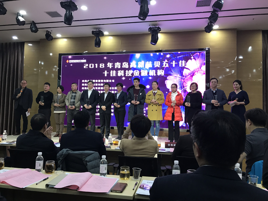 易彩堂集团国杰研究院（青岛）服务中心荣获青岛高新区十佳科技金融机构奖
