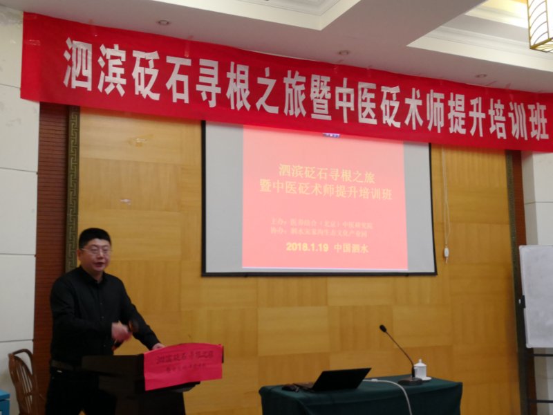 易彩堂集团董事长及员工参加泗滨砭石寻根之旅