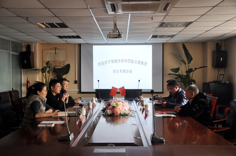 易彩堂集团董事长与济宁邹城市领导进行项目洽谈