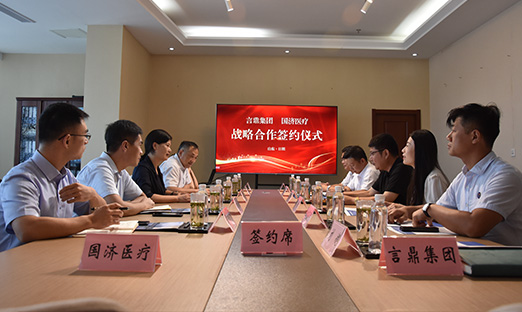 强强联合 易彩堂集团与国济医疗战略合作成功签约