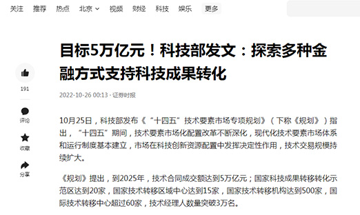 目标5万亿元！科技部发文：探索多种金融方式支持科技成果转化